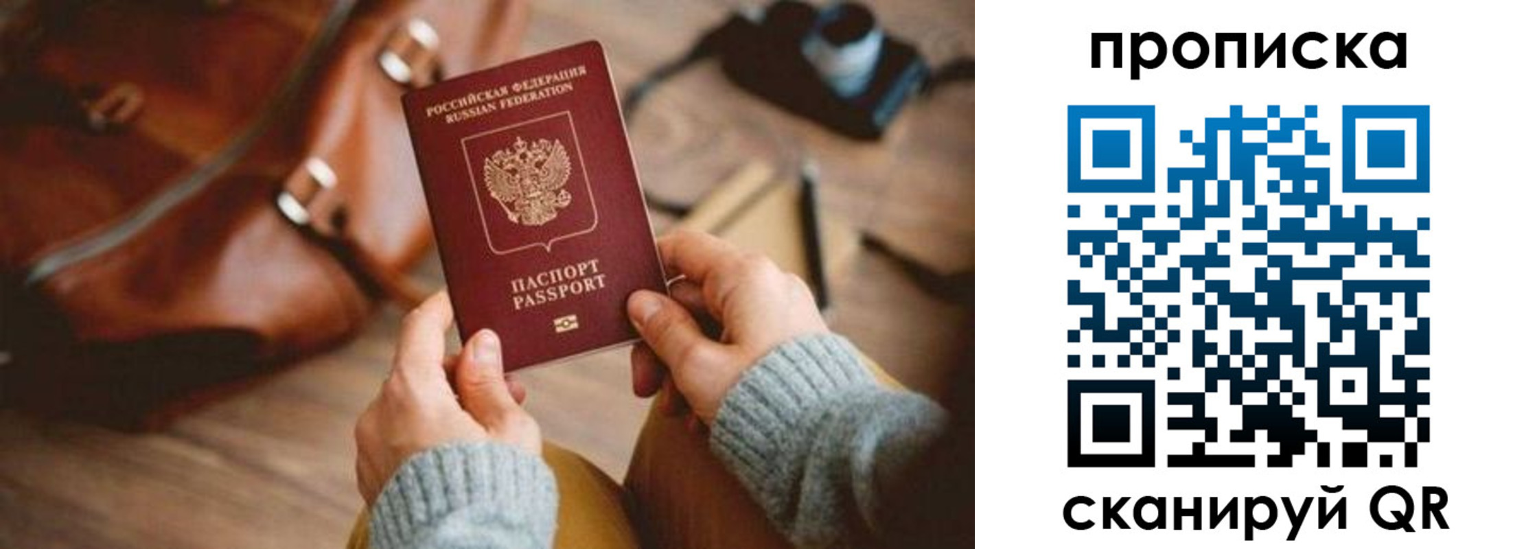 прописка 2025 в Великих Луках
