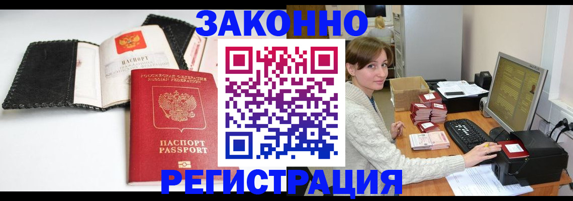 временная регистрация для школы в Великих Луках