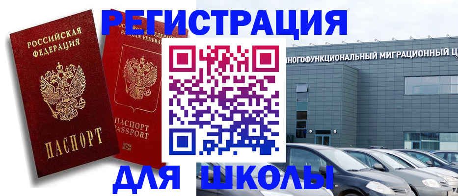 миграционный учет в Великих Луках