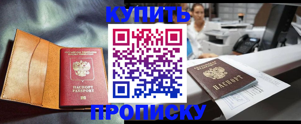 временная регистрация для школы в Великих Луках