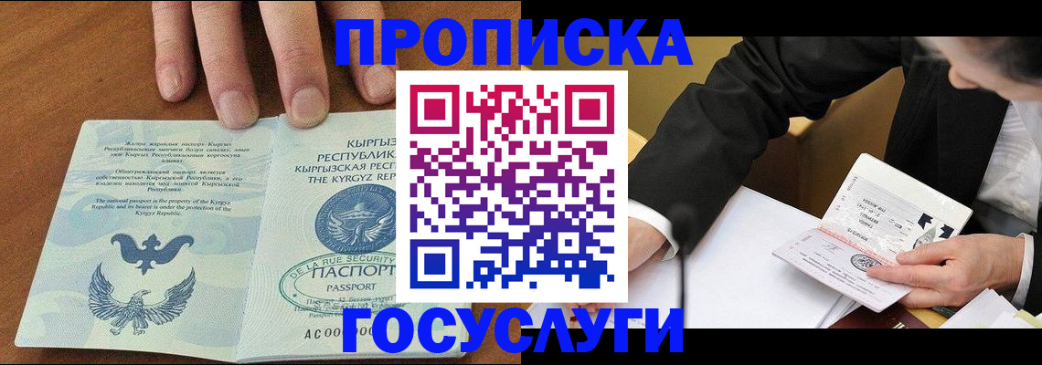 временная регистрация купить в Великих Луках